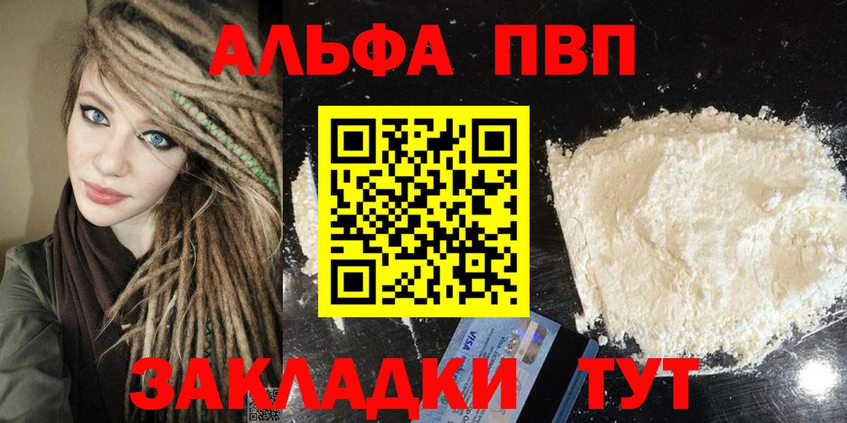Альфа ПВП Соль  Alfa_PVP СК КРИС  Вход с VPN  Альфа ПВП Соль  купить наркотик  Красный Сулин 