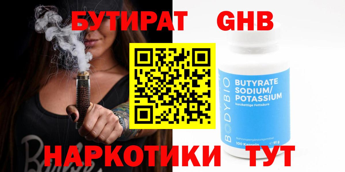 Красный Сулин  БУТИРАТ BDO  БУТИРАТ  Вход с VPN 