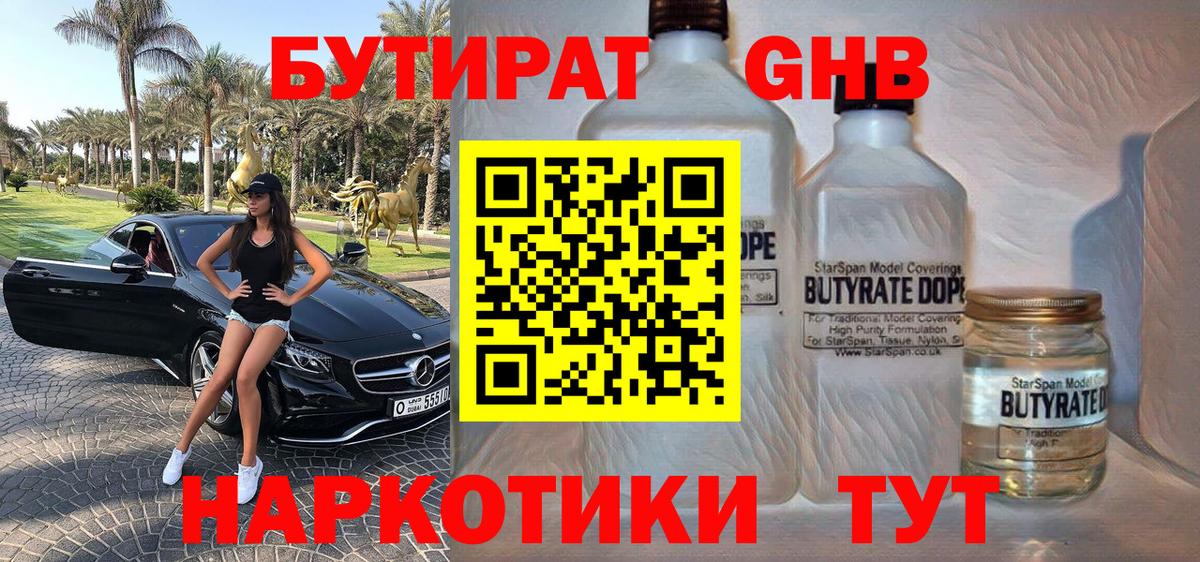 Бутират BDO 33% Красный Сулин