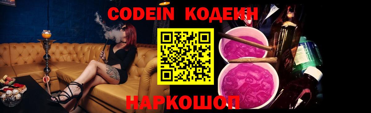 Красный Сулин  Кодеин напиток Lean (лин)  Вход с VPN 