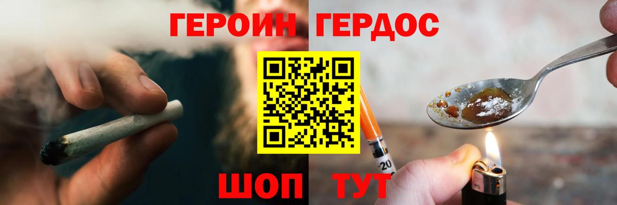 ГЕРОИН хмурый Красный Сулин