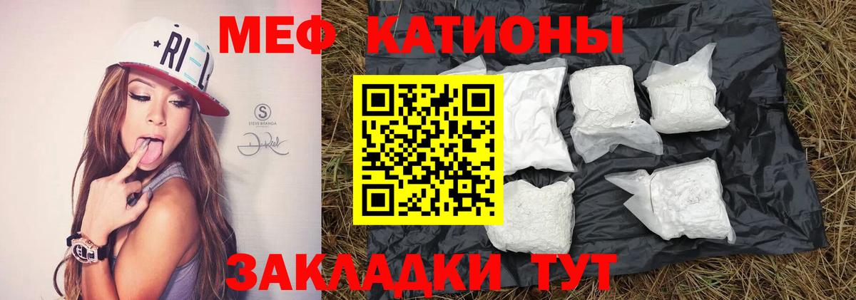 Меф мяу мяу кристаллы Красный Сулин